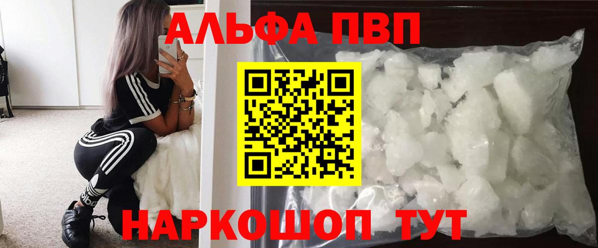 Alfa_PVP Crystall  наркотики  A-PVP  Печора  Вход с VPN  A PVP Crystall  Alpha-PVP мука 