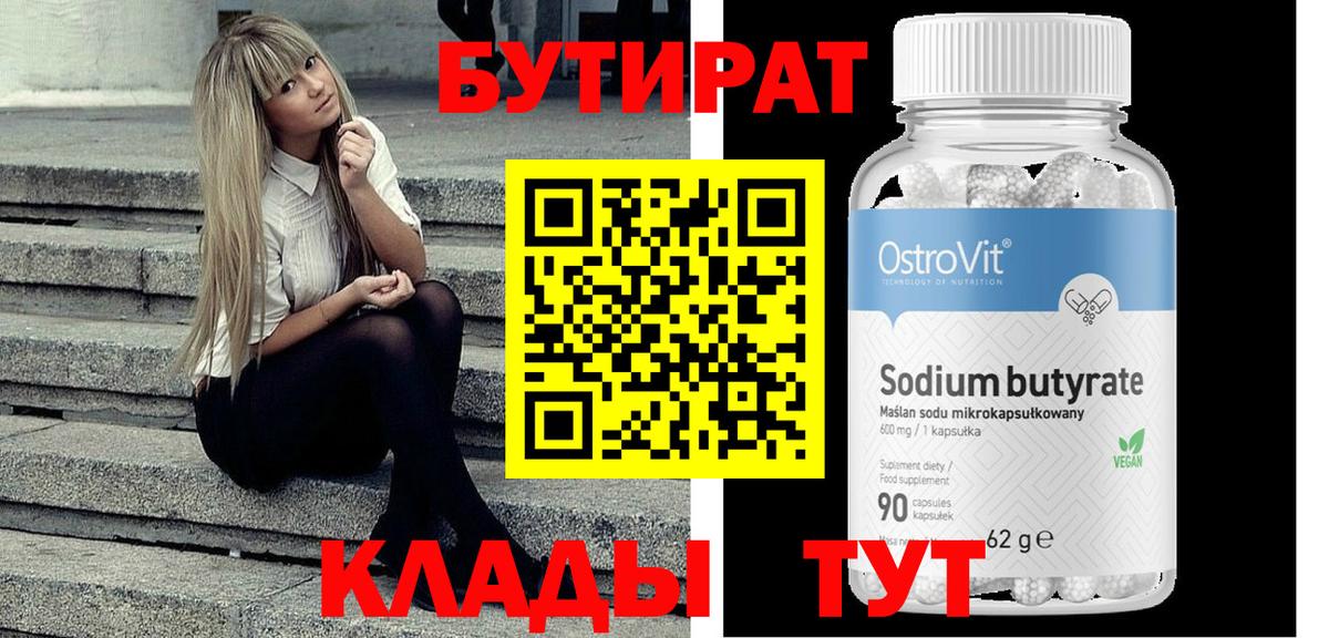 Печора  Бутират BDO  БУТИРАТ  Вход с VPN 