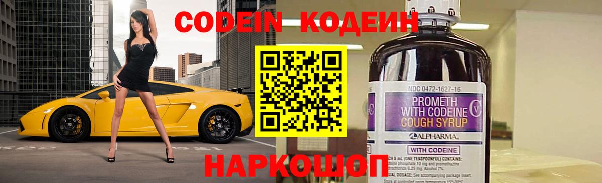 Кодеиновый сироп Lean напиток Lean (лин) Печора