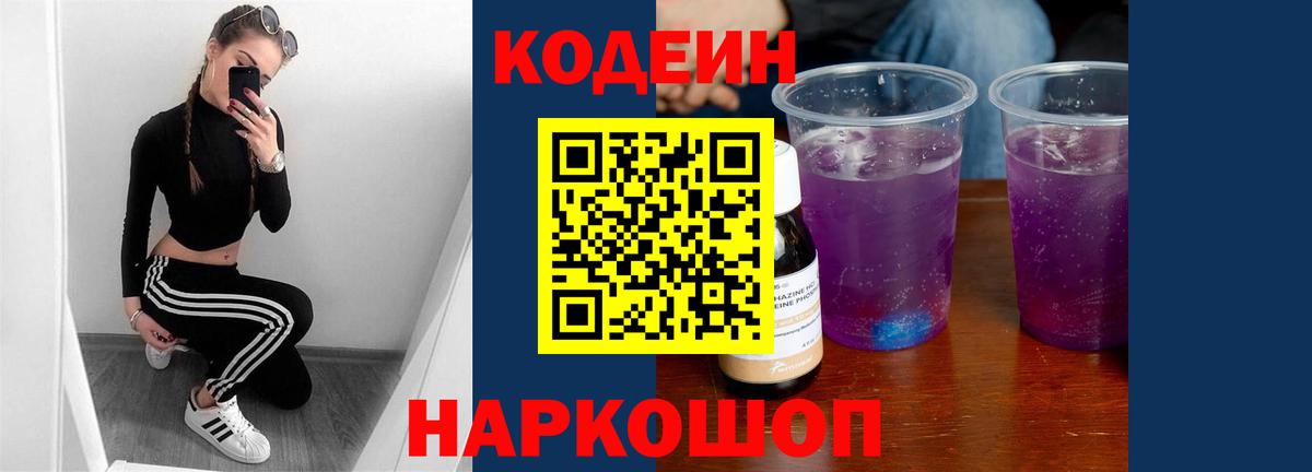 Печора  Кодеин напиток Lean (лин)  Вход с VPN 